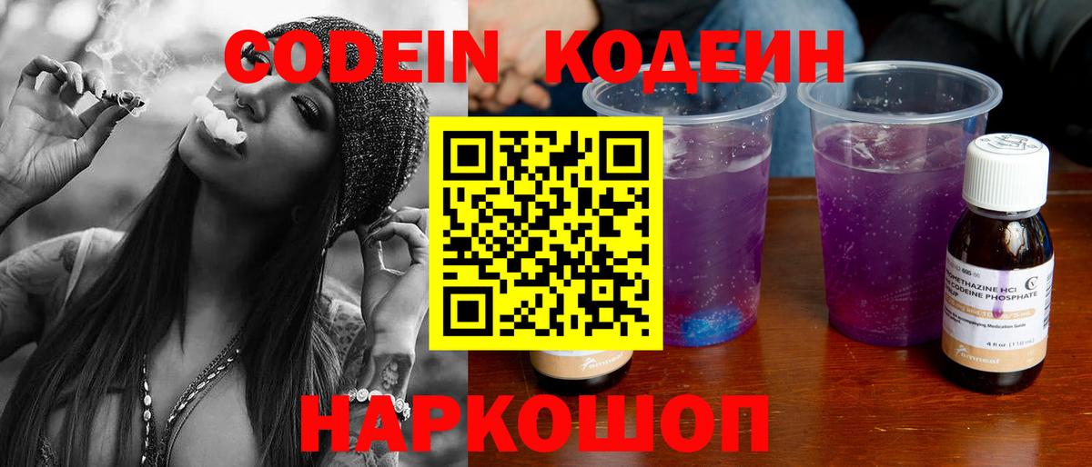 Codein Purple Drank Усинск