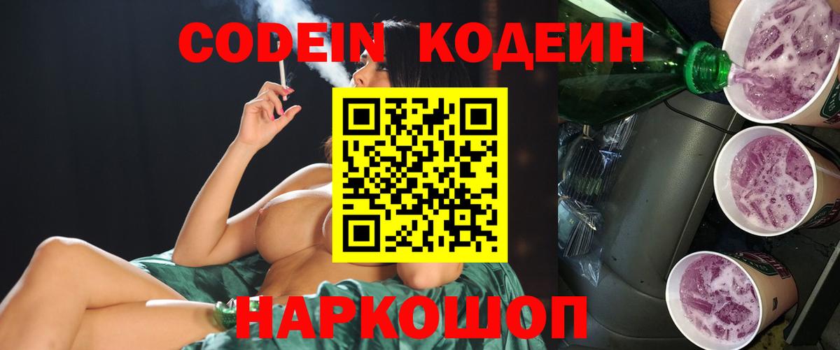 Кодеиновый сироп Lean напиток Lean (лин)  Codein напиток Lean (лин)  Вход с VPN  Усинск 