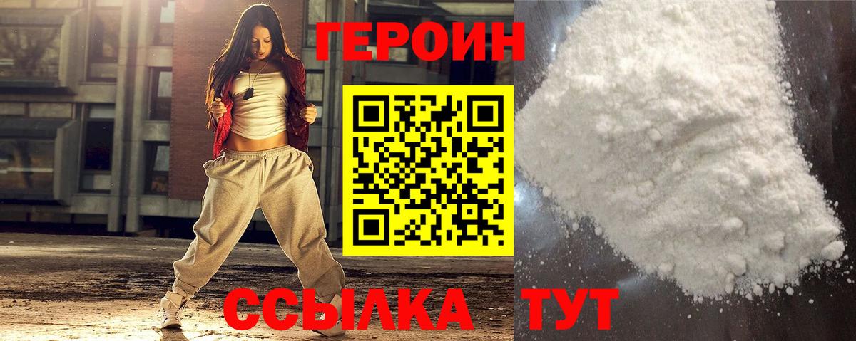 Усинск  Героин Heroin  Вход с VPN 
